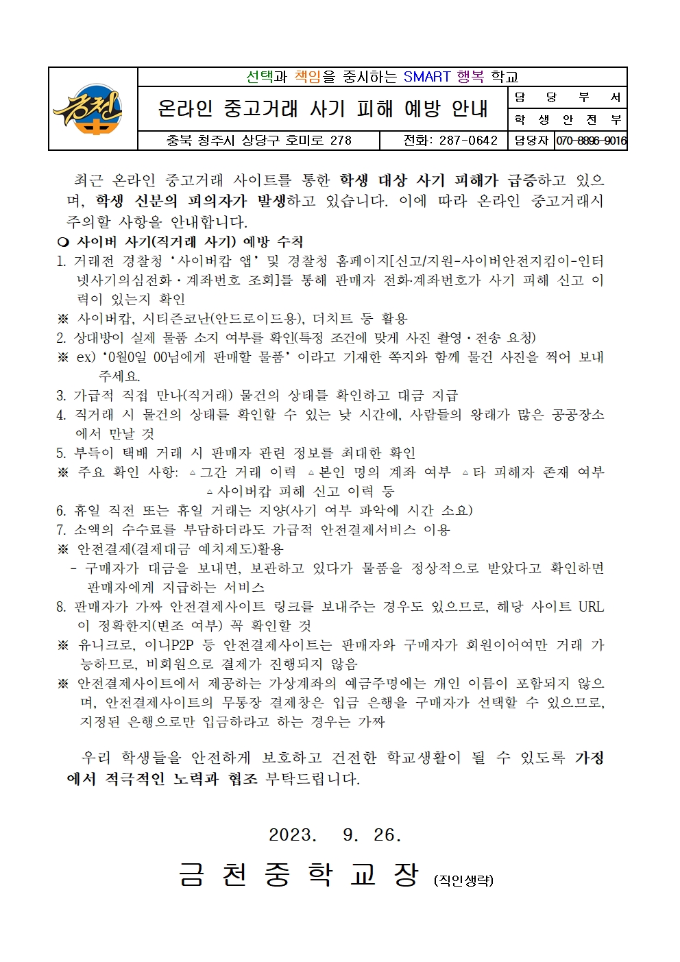 온라인 중고거래 사기피해 예방 안내001