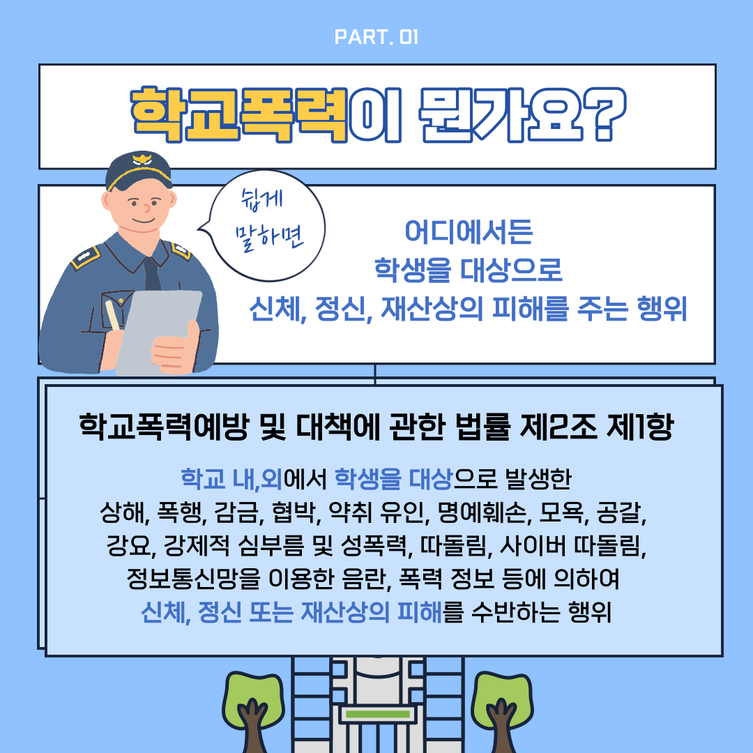 청주상당경찰서 여성청소년과_2