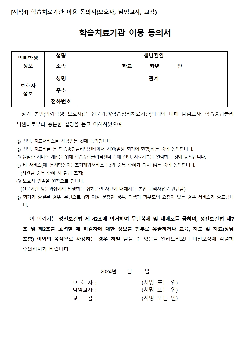 2024. 충북학습종합클리닉센터 1학기 맞춤형 학습서비스 신청 안내 가정통신문005