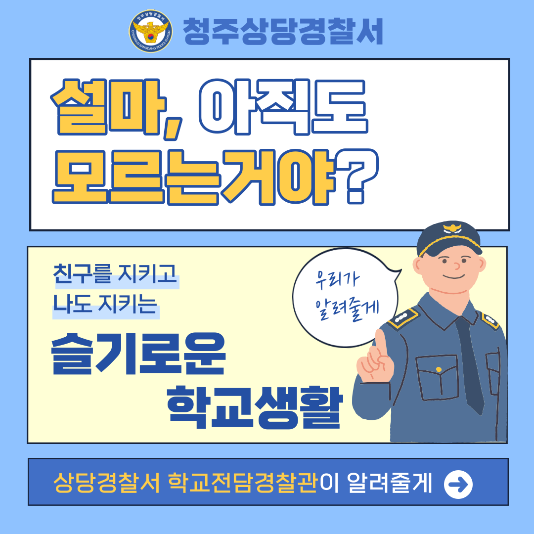 청주상당경찰서 여성청소년과_1