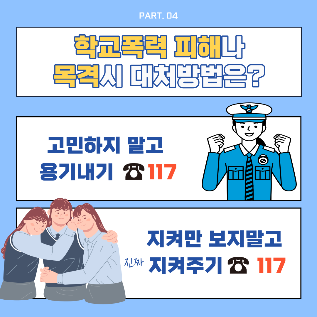 청주상당경찰서 여성청소년과_5