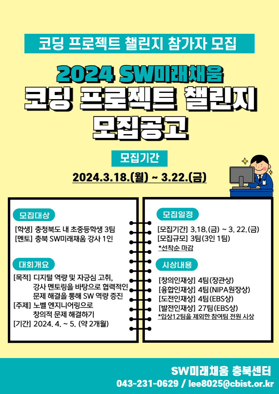 충청북도교육청 창의특수교육과_모집포스터