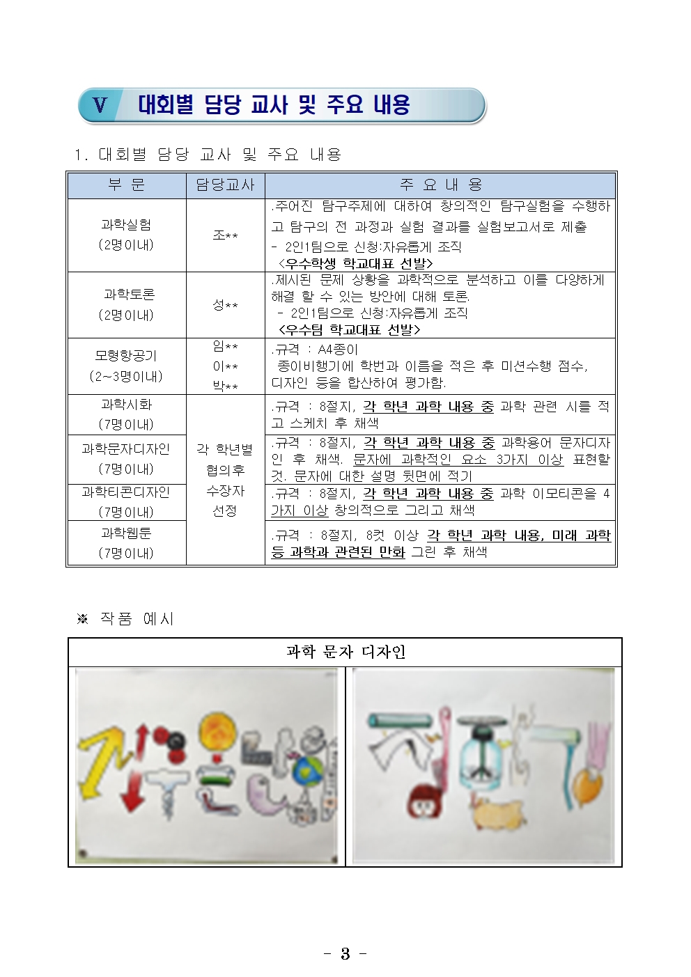 2024. 교내 과학의 달 행사 계획003