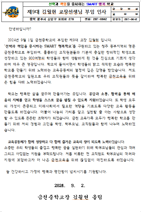 부임인사