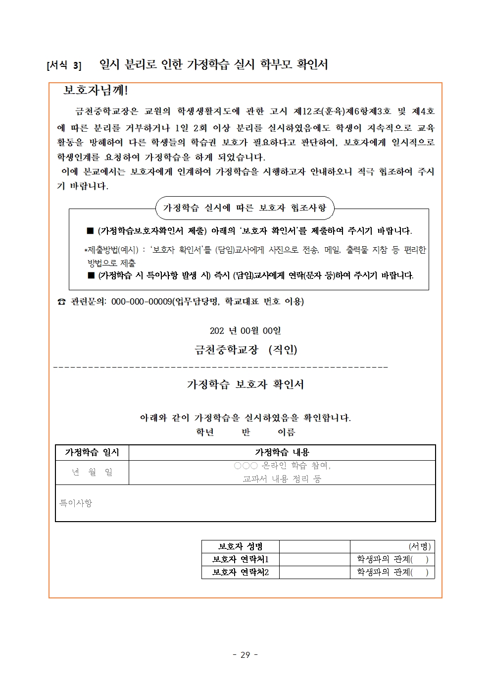 금천중학교 학생 생활 규정(1차 회의 반영 개정안)029